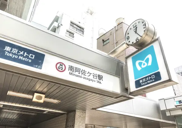 東京メトロ丸ノ内線 南阿佐ケ谷駅 外観