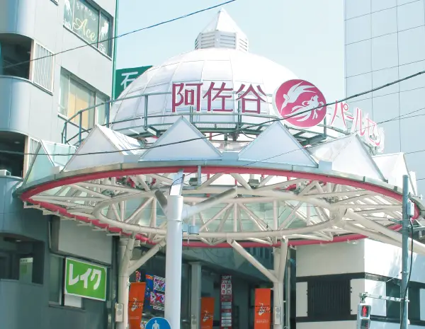 阿佐谷パールセンター