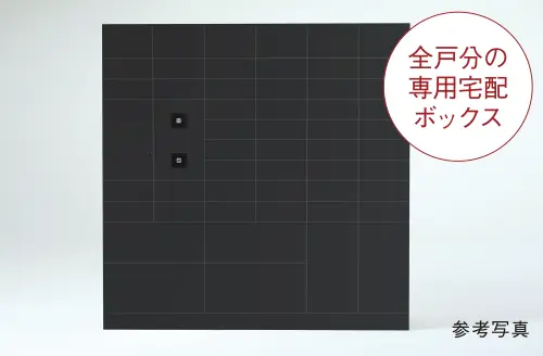 メールポスト一体型宅配ボックス