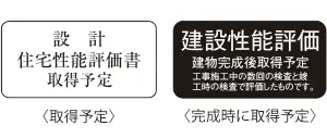 設計住宅性能評価書