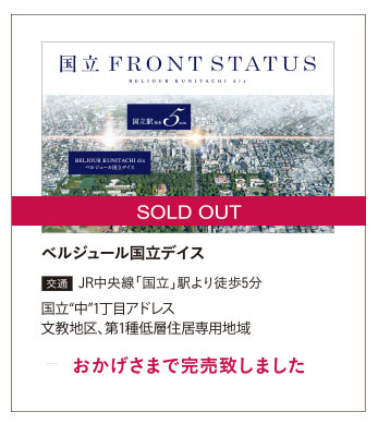 ベルジュール国立ディズ 