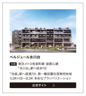 ベルジュール氷川台
